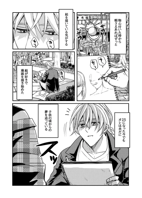 #やさしい持ち込み2024 
#漫画が読めるハッシュタグ 
夢見る志望者にエールを
今までで一番作画は綺麗に描けたと思うし、思いも詰め込みました
少しでも誰かの心に響けばいいと思います
1/10 