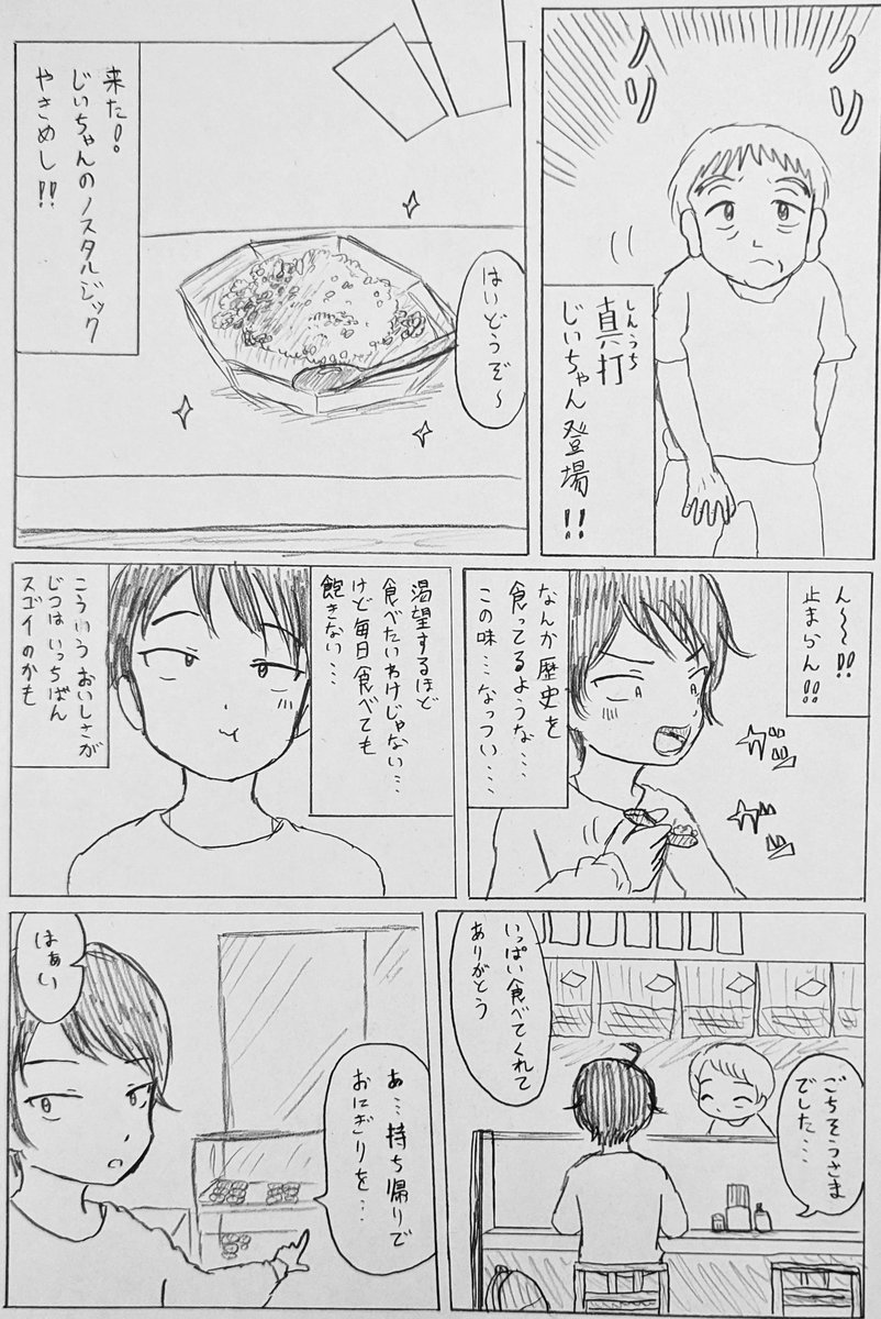 独女の休日
「大阪市東成区の朝定食とやきめし」
※登場するお店はフィクションです 