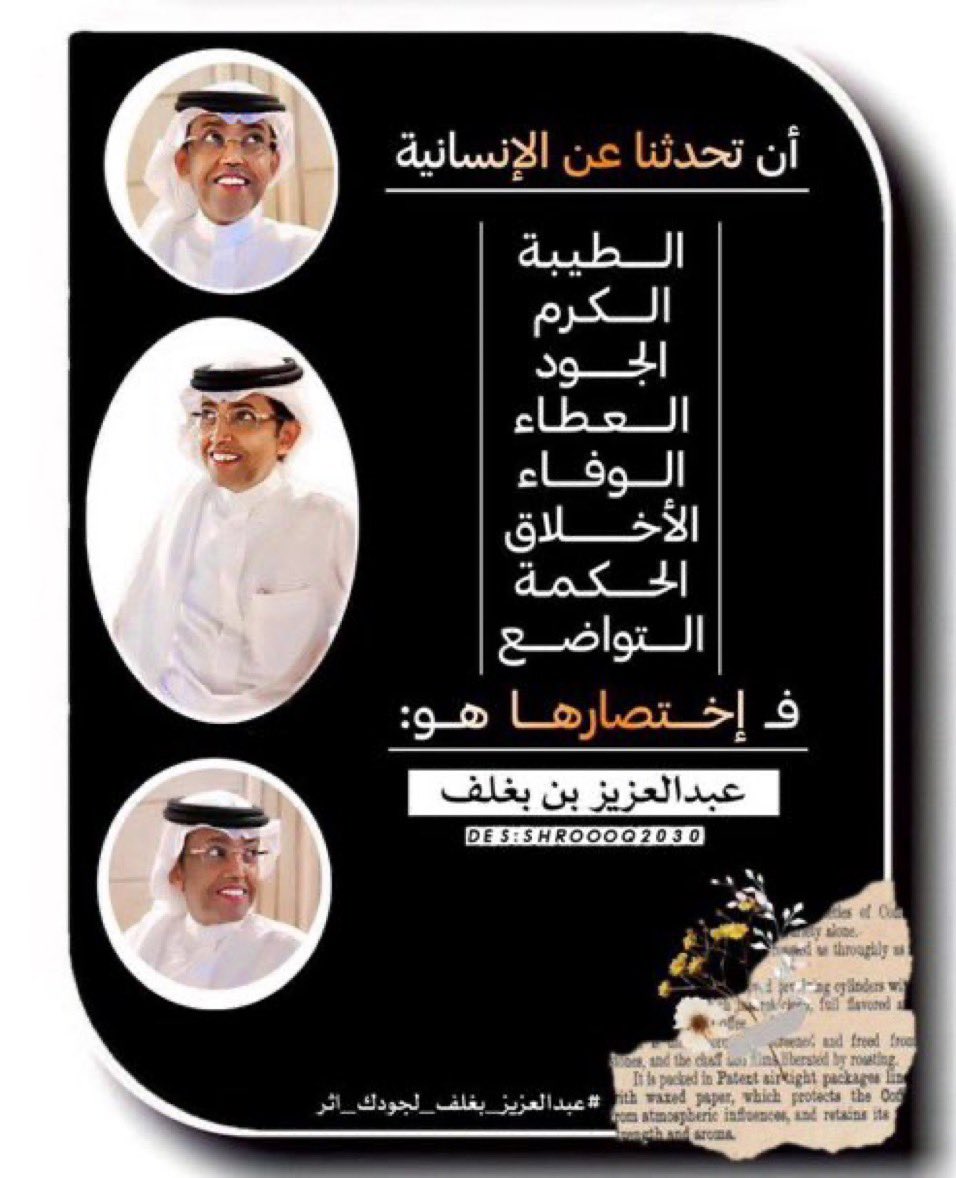 @k_h99kh @dr_alalim2 @AzizbagBag @dr_alalim أبو اليتامى والأرامل والإحسان 
راعي الجمايل واليمين الطويلة 
#بغلف_وافي_العهد_مع_الوطن_والقادة 
#عبدالعزيز_بغلف 
#يوم_العلم 
#يوم_الوطني 
#يوم_التاسيس 
@AzizbagBag