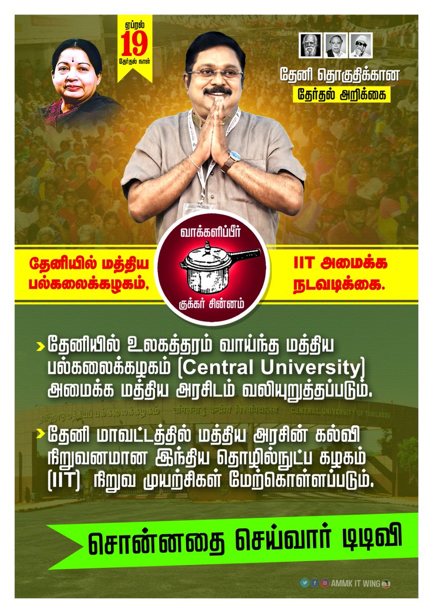 jaivelG's tweet photo. #வெற்றிசின்னம்குக்கர்
#TTV4Theni
#TTVDhinakaran https://t.co/lvi3DdZntO