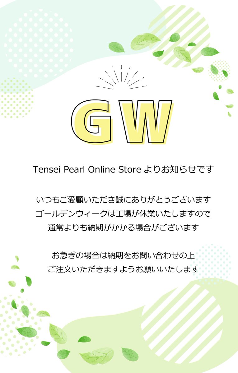 tenseipearl's tweet photo. Tensei Pearl Online Storeよりお知らせです

ショールームは営業いたしますので、オンラインストアからのご注文・お問い合わせは通常通り承ります。 https://t.co/ZBQuGbNycz
