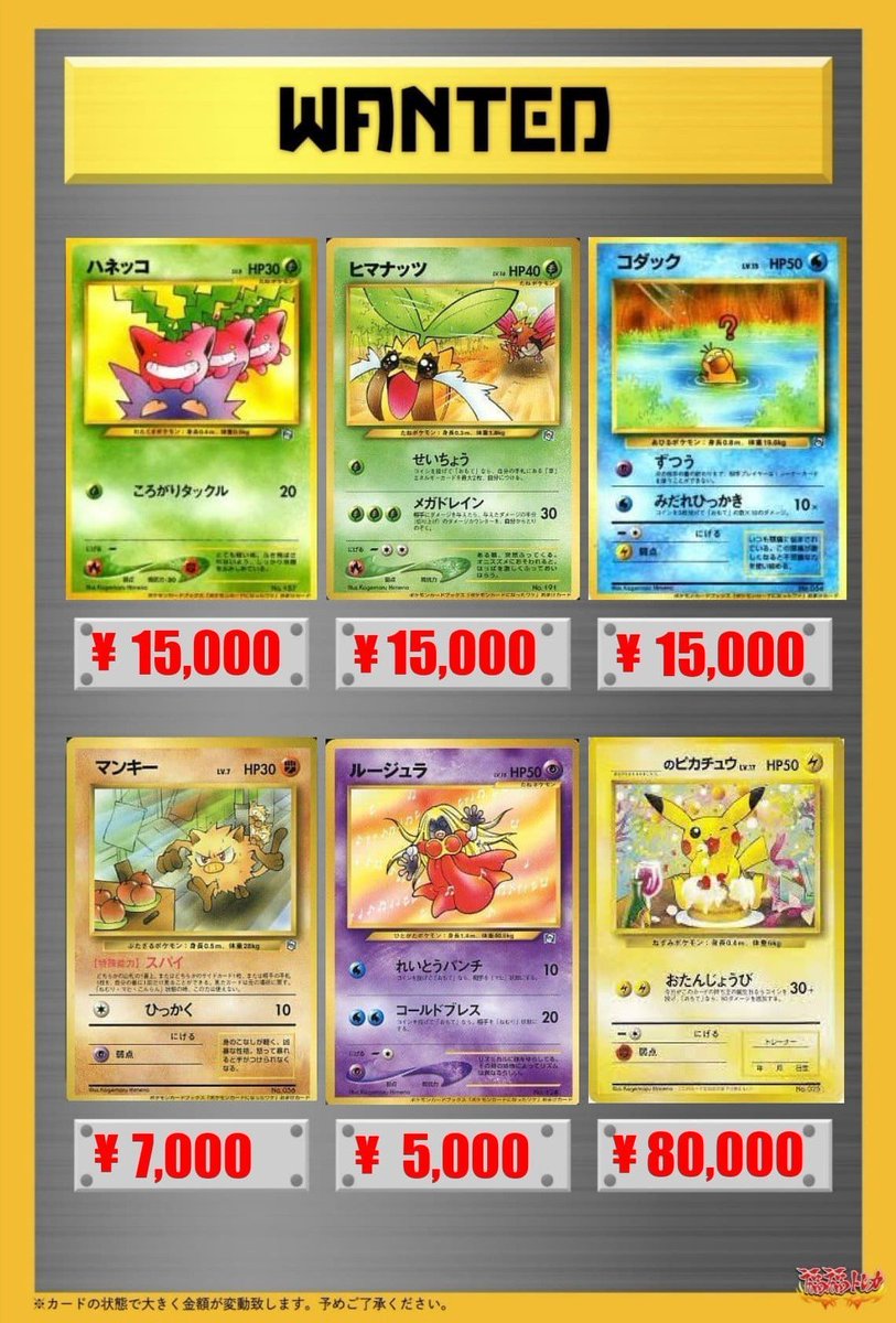 🦉ポケカ買取情報🦉 こちら【旧裏 ピックアップ】の買取表になります