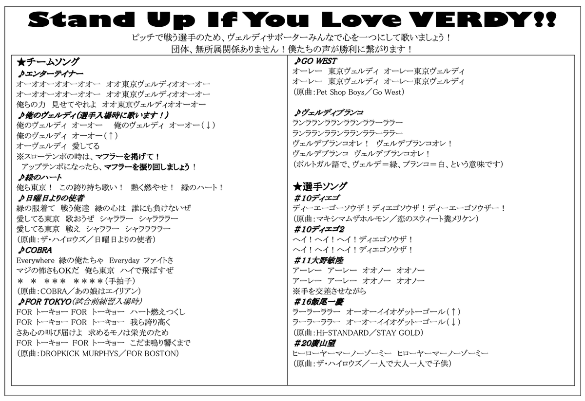 togogreen69's tweet photo. ライト層に優しくしようという意見が多くて嬉しいです。僕らはクラブがなーーーんにも施策をしてくれなかった頃から、そういった活動をしています。ぜひ歌詞カード配りや応援の呼び込みなど一緒にやりませんか。団体とか関係ないです。SNSでの問題提起も大事ですが、現地での活動が一番効果あります。 https://t.co/gEaYCRxz8u