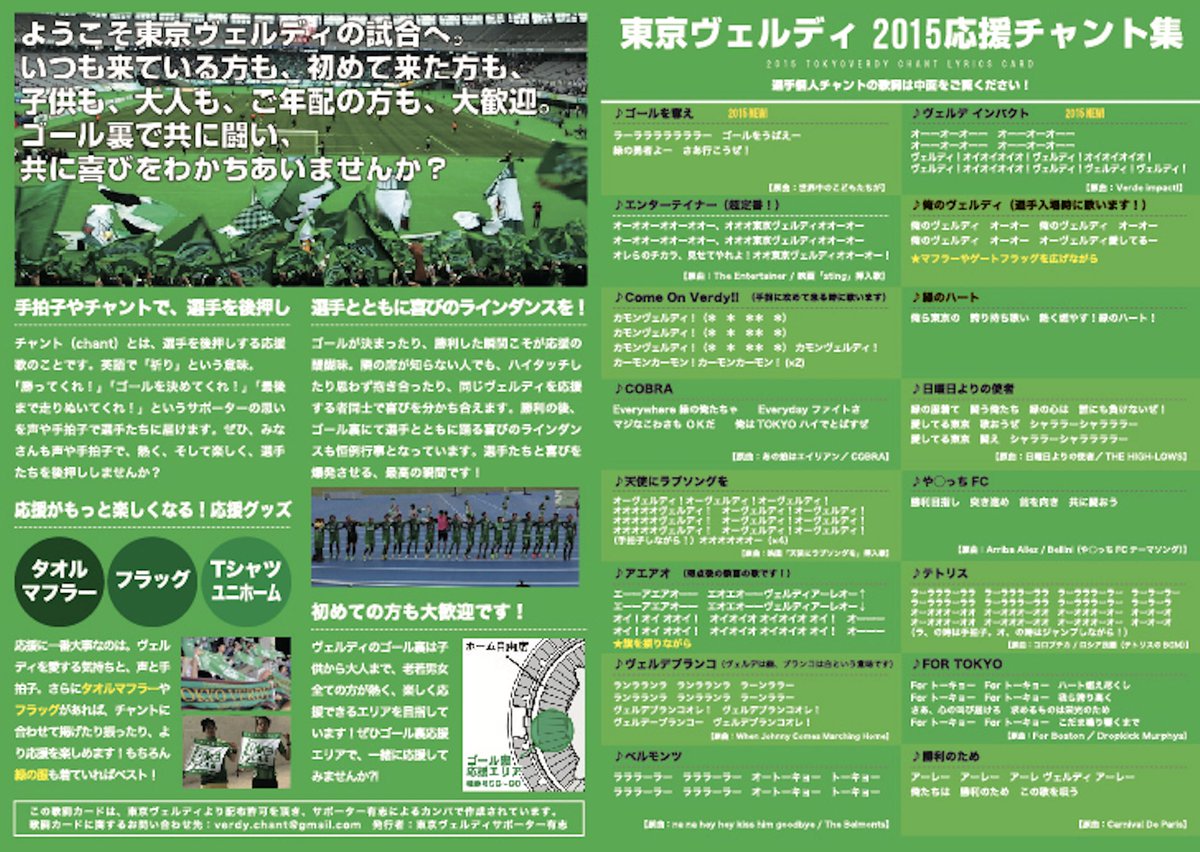 togogreen69's tweet photo. ライト層に優しくしようという意見が多くて嬉しいです。僕らはクラブがなーーーんにも施策をしてくれなかった頃から、そういった活動をしています。ぜひ歌詞カード配りや応援の呼び込みなど一緒にやりませんか。団体とか関係ないです。SNSでの問題提起も大事ですが、現地での活動が一番効果あります。 https://t.co/gEaYCRxz8u