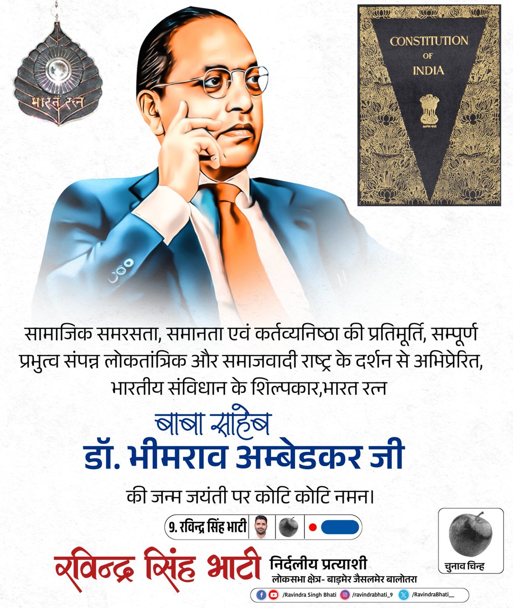 सामाजिक समरसता, समानता एवं कर्तव्यनिष्ठा की प्रतिमूर्ति, सम्पूर्ण प्रभुत्व संपन्न लोकतांत्रिक और समाजवादी राष्ट्र के दर्शन से अभिप्रेरित, भारतीय संविधान के शिल्पकार,भारत रत्न बाबा साहेब डॉ भीमराव अम्बेडकर जी की जन्म जयंती पर कोटि कोटि नमन।