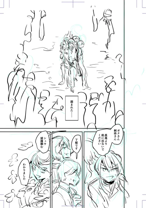 これは⚔️✌☯👟☯のあまりにもないバトル回の描き殴り 