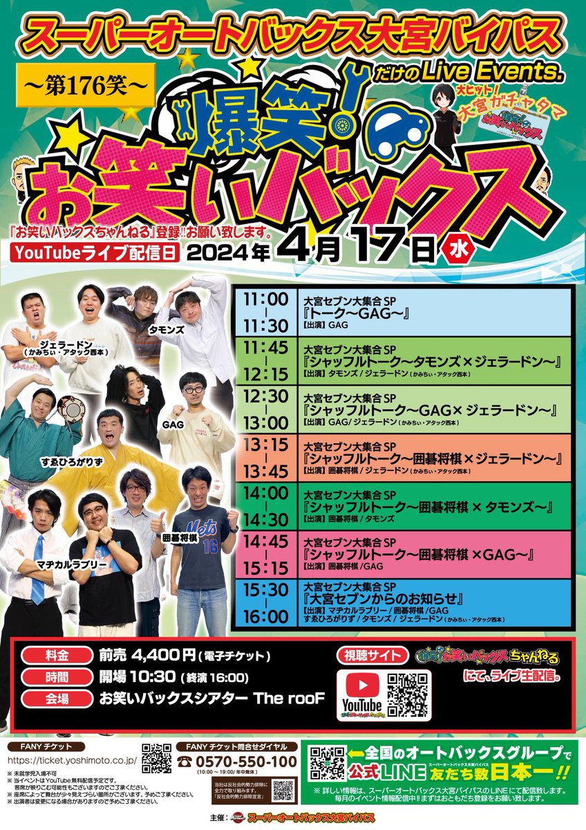 爆笑‼︎ #お笑いバックス 第176笑。 2024年4月17日（水） 実に‼︎ 4年7