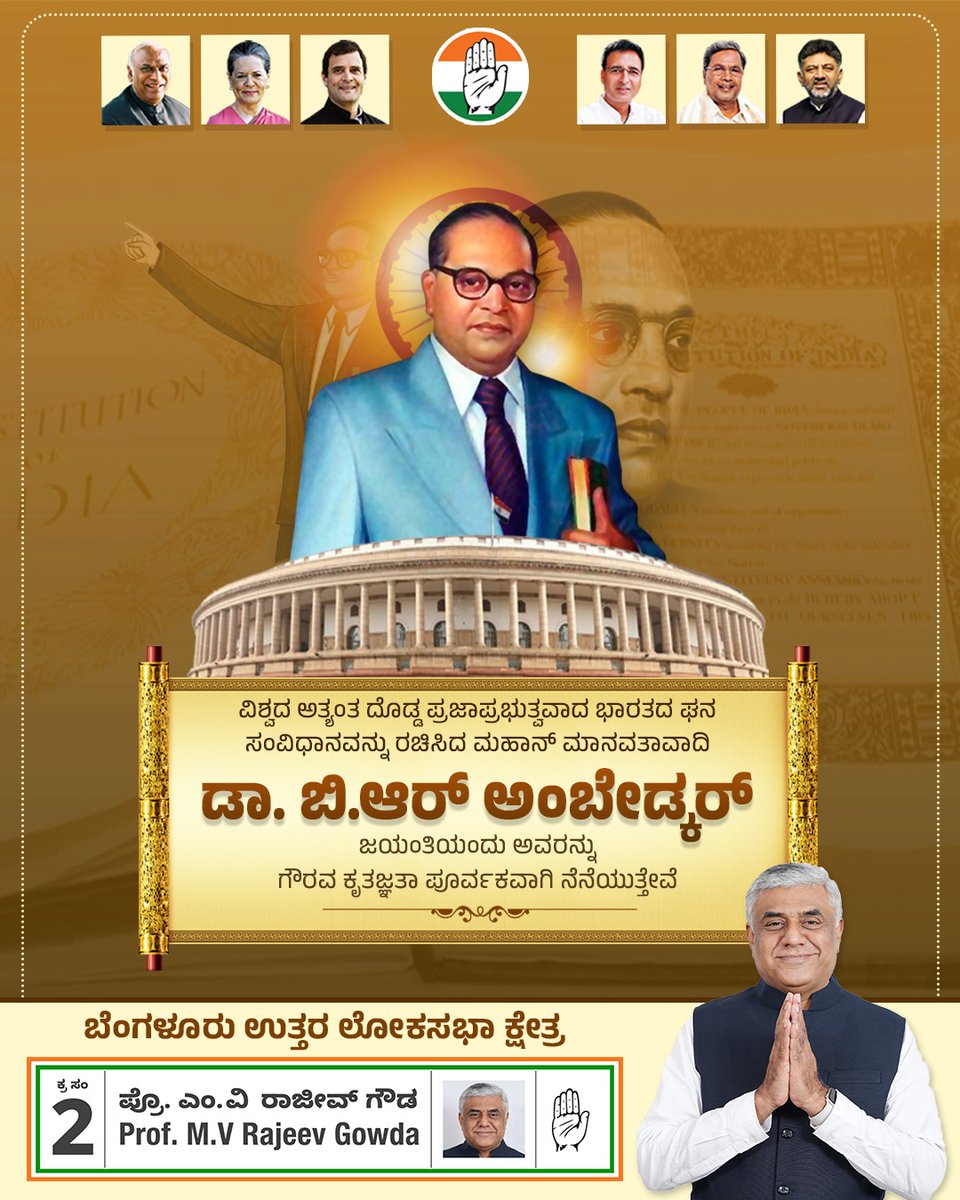 rajeevgowda's tweet photo. ಅತಿ ದೊಡ್ಡ ಪ್ರಜಾಪ್ರಭುತ್ವ ದೇಶ ಭಾರತ, ಭಾರತದ ಧರ್ಮ ಗ್ರಂಥವೇ ಸಂವಿಧಾನ; ಈ ಮಹಾನ್  ಸಂವಿಧಾನದ ಶಿಲ್ಪಿ ಡಾ. ಬಿ ಆರ್ ಅಂಬೇಡ್ಕರ್ ಅವರ ಜಯಂತಿಯ ದಿನದಂದು ಅವರನ್ನು ಗೌರವ ಪೂರ್ವಕವಾಗಿ ನೆನೆಸಿಕೊಳ್ಳುತ್ತೇವೆ. 
#AmbedkarJayanti #AmbedkarJayanti2024 https://t.co/YjLpWGpPKc