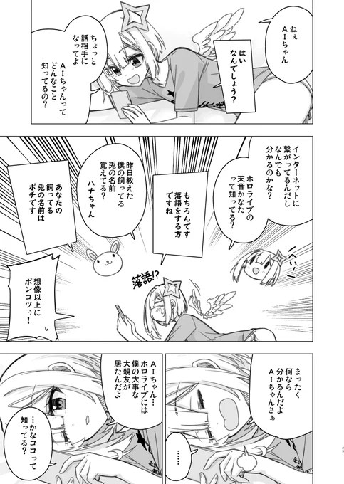 かなココ VS AIちゃん
#かなたーと  #みかじ絵 