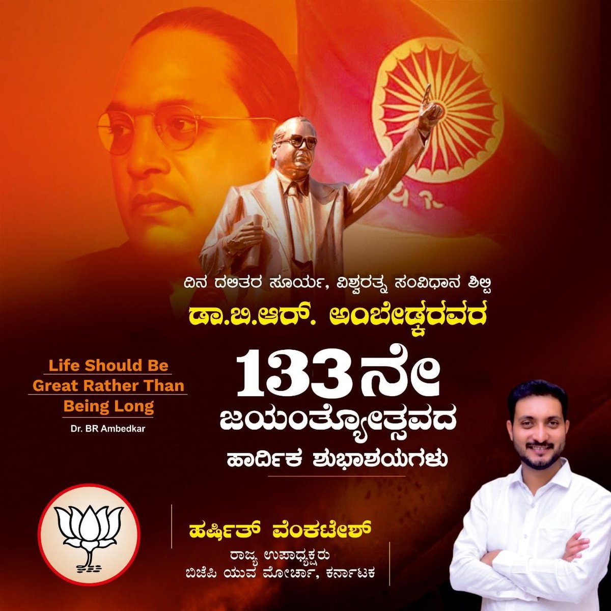 ಡಾ. ಬಿ. ಆರ್.‌ ಅಂಬೇಡ್ಕರ್‌ ಅವರ ಸಾಮಾಜಿಕ, ಆರ್ಥಿಕ ಮತ್ತು ಕಾನೂನಿಗೆ ಸಂಬಂಧಿಸಿದ ದೃಷ್ಟಿಕೋನವು ಎಲ್ಲರನ್ನೊಳಗೊಂಡ ಸಮಾಜ ನಿರ್ಮಾಣ ಮತ್ತು ರಾಷ್ಟ್ರದ ಉತ್ತಮ ಆಡಳಿತದ ದಿಕ್ಕಿನೆಡೆಗೆ ನಮಗೆ ಯಾವಾಗಲೂ ಮಾರ್ಗದರ್ಶನ ನೀಡುತ್ತದೆ.

ಭಾರತ ರತ್ನ ಬಾಬಾಸಾಹೇಬ್‌ ಡಾ. ಬಿ. ಆ‌ರ್.‌ ಅಂಬೇಡ್ಕರ್‌ ಅವರ ಜಯಂತಿಯಂದು ಶತ ಶತ ಪ್ರಣಾಮಗಳು. 

#Babasaheb