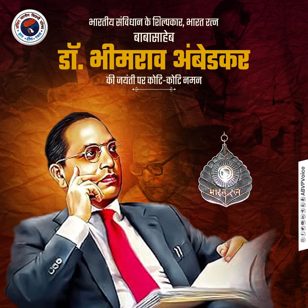 ABVPVoice's tweet photo. सामाजिक समरसता, समानता एवं कर्तव्यनिष्ठा की प्रतिमूर्ति, भारतीय संविधान के शिल्पकार, भारत रत्न बाबासाहेब डॉ. भीमराव अंबेडकर जी की जयंती पर उन्हें कोटि-कोटि नमन।

बाबा साहेब के विचार व आदर्श हमें सदैव प्रेरित करते रहेंगे। https://t.co/R1qIB8KdxU