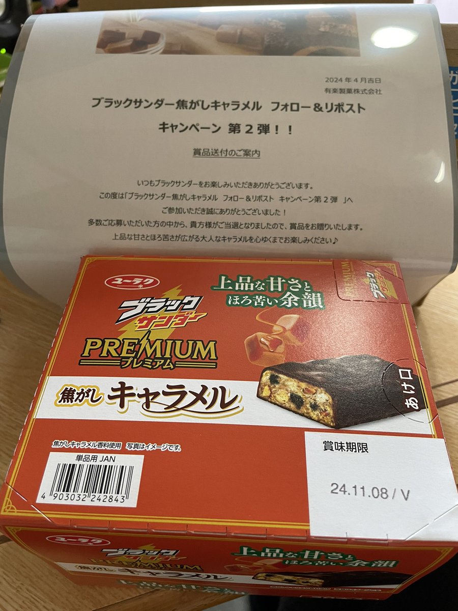 LinkOfChain's tweet image. 有楽さんからブラックサンダー送り込まれてきちゃー！ありがとうございますーヾ(*´∀｀*)ﾉ

 #ブラックサンダー焦がしキャラメル