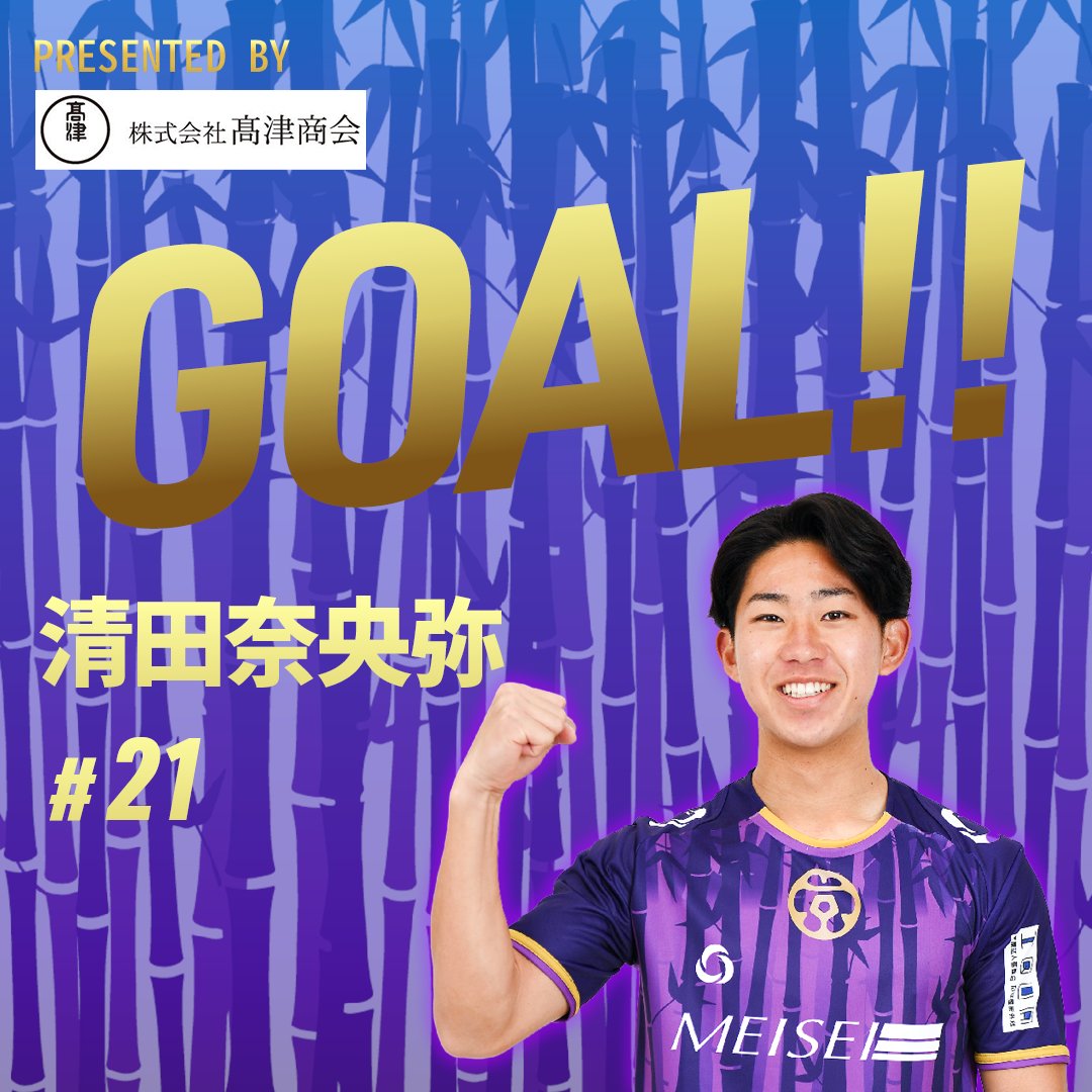 amitie_top's tweet photo. 【前半31分】GOOOAAALLL!!

中央の混戦でボールを拾った #清田奈央弥 がゴールに叩き込んで3点目🔥🔥

おこしやす京都 3-0 ACミドルレンジ

#ocociaskyoto
#高津商会
#武将体験
https://t.co/H5D9ELGDoY https://t.co/jBOPXI81wX