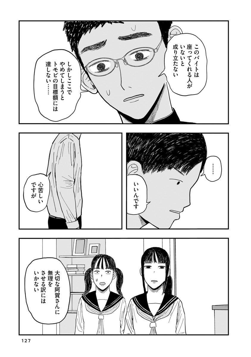 彼氏が知らんおじさんの椅子になってた話(5/7)

#漫画が読めるハッシュタグ
#創作漫画 