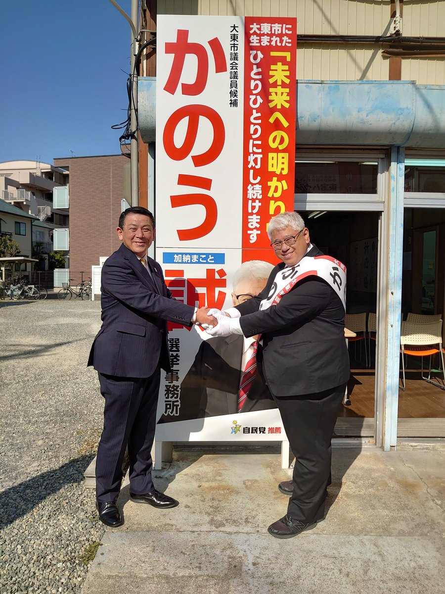 UemuraYoshifumi's tweet photo. 本日から大阪府大東市議会議員選挙 が始まりました。私は 林英臣政経��の仲間であります「加納まこと」候補の出発式に激励にお伺いしました。
ポスター 番号は5番です。
 加納まこと候補は、倫理法人会の友人であり、昨年の植村の県議選挙に応援頂きました。大東市の知人にお声掛けお願いします！ https://t.co/wu3YXuDXaO