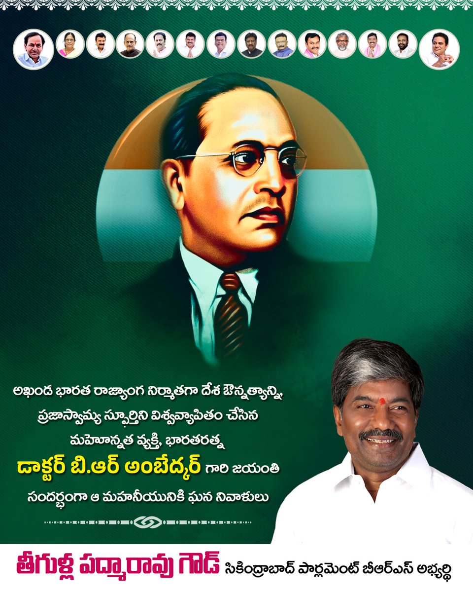 TPadmaRao's tweet photo. డా.బి.ఆర్ అంబేద్కర్ గారి జయంతి సందర్భంగా ఆ మహానీయుడికి ఘన నివాళులు...

#AmbedkarJayanti #JaiBheem 

@BRSparty @KTRBRS https://t.co/9VCMasNkbl