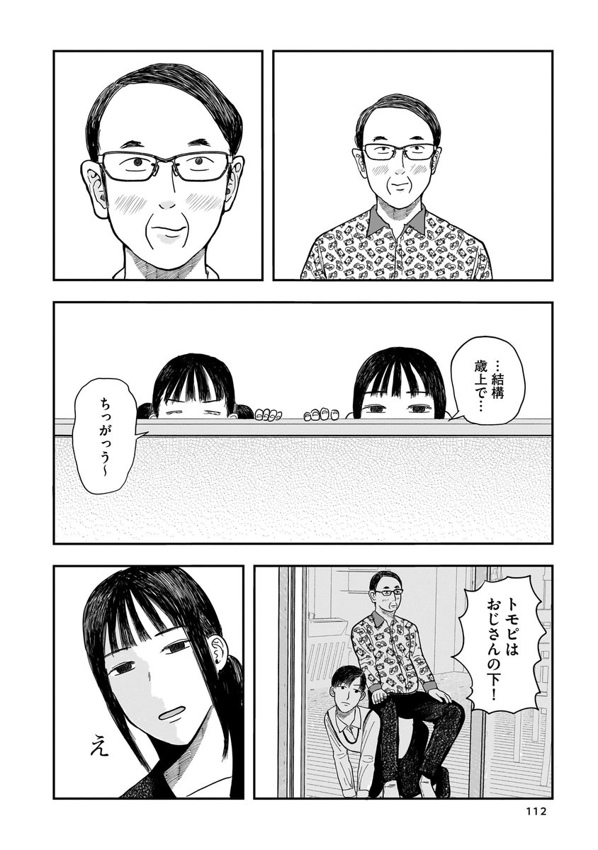 彼氏が知らんおじさんの椅子になってた話(1/7)

#漫画が読めるハッシュタグ
#創作漫画 