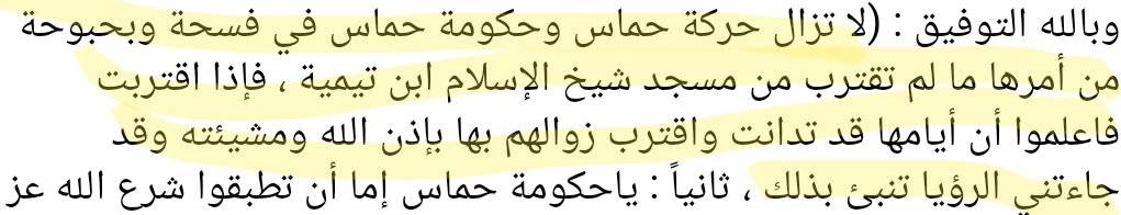 N9___ur's tweet photo. @fleurs2022 @AyoubyMohammad كلامك هذا بهتان و افتراء على الشيخ رحمه الله
الفيديو هذا من العراق او سوريا وليس من المسجد
هذا رابط خطبته الأخيرة نص مفرغ
وهذا جزء مقتطف من خطبته
والله أعلم هذا ما نشهده من أحداث عندنا اليوم
https://t.co/LIcjpS3nL3 https://t.co/2vVwnfvaJe