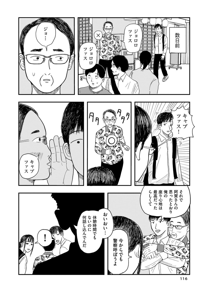 彼氏が知らんおじさんの椅子になってた話(2/7)

#漫画が読めるハッシュタグ
#創作漫画 