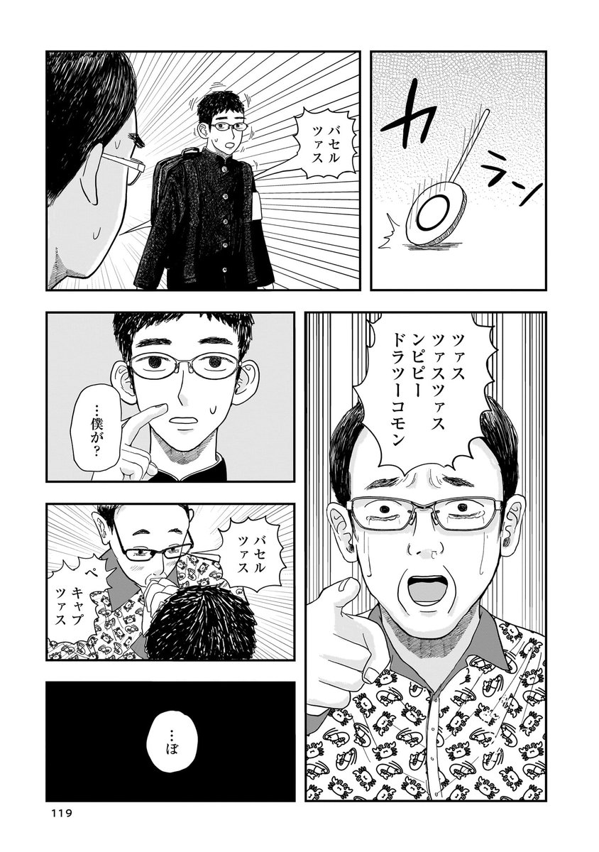 彼氏が知らんおじさんの椅子になってた話(3/7)

#漫画が読めるハッシュタグ
#創作漫画 