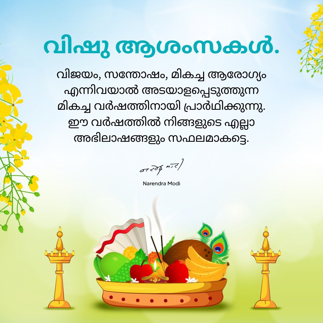 narendramodi's tweet photo. വിഷു ആശംസകൾ. https://t.co/qaNvB3MJI5