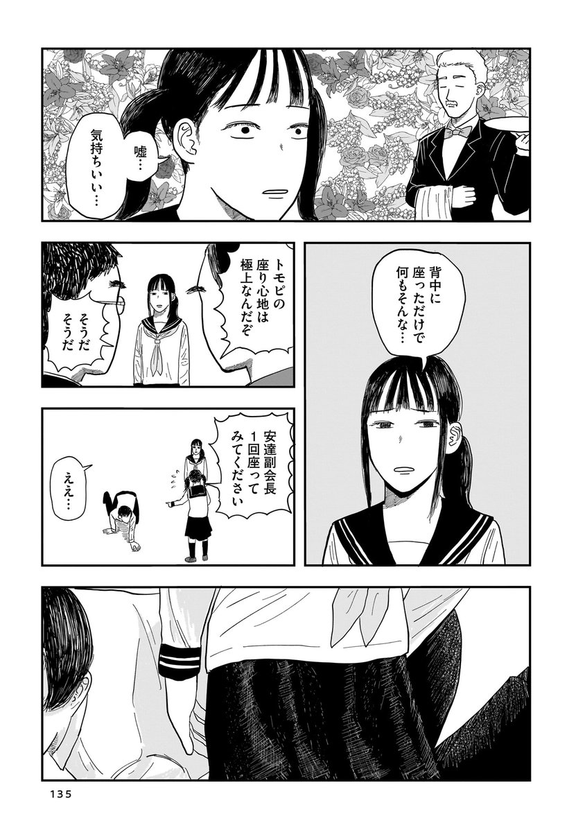 彼氏が知らんおじさんの椅子になってた話(7/7)

#漫画が読めるハッシュタグ
#創作漫画 