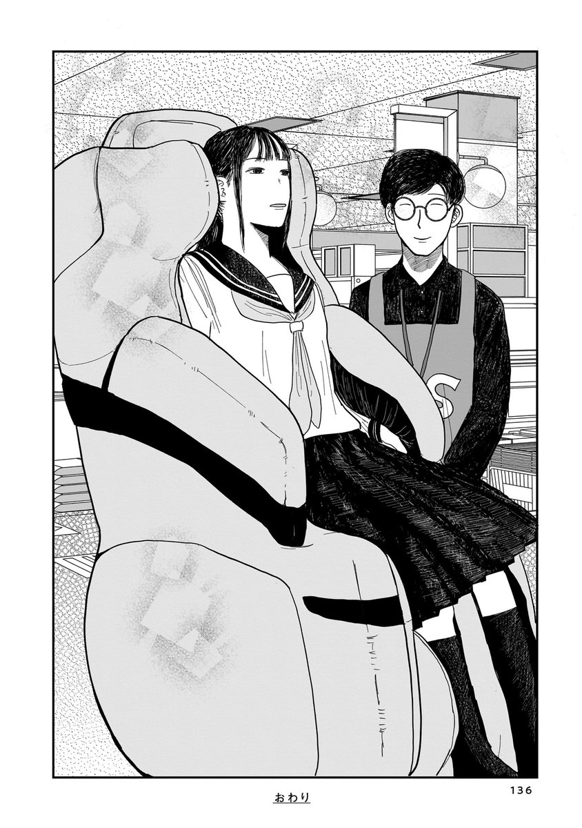 彼氏が知らんおじさんの椅子になってた話(7/7)

#漫画が読めるハッシュタグ
#創作漫画 