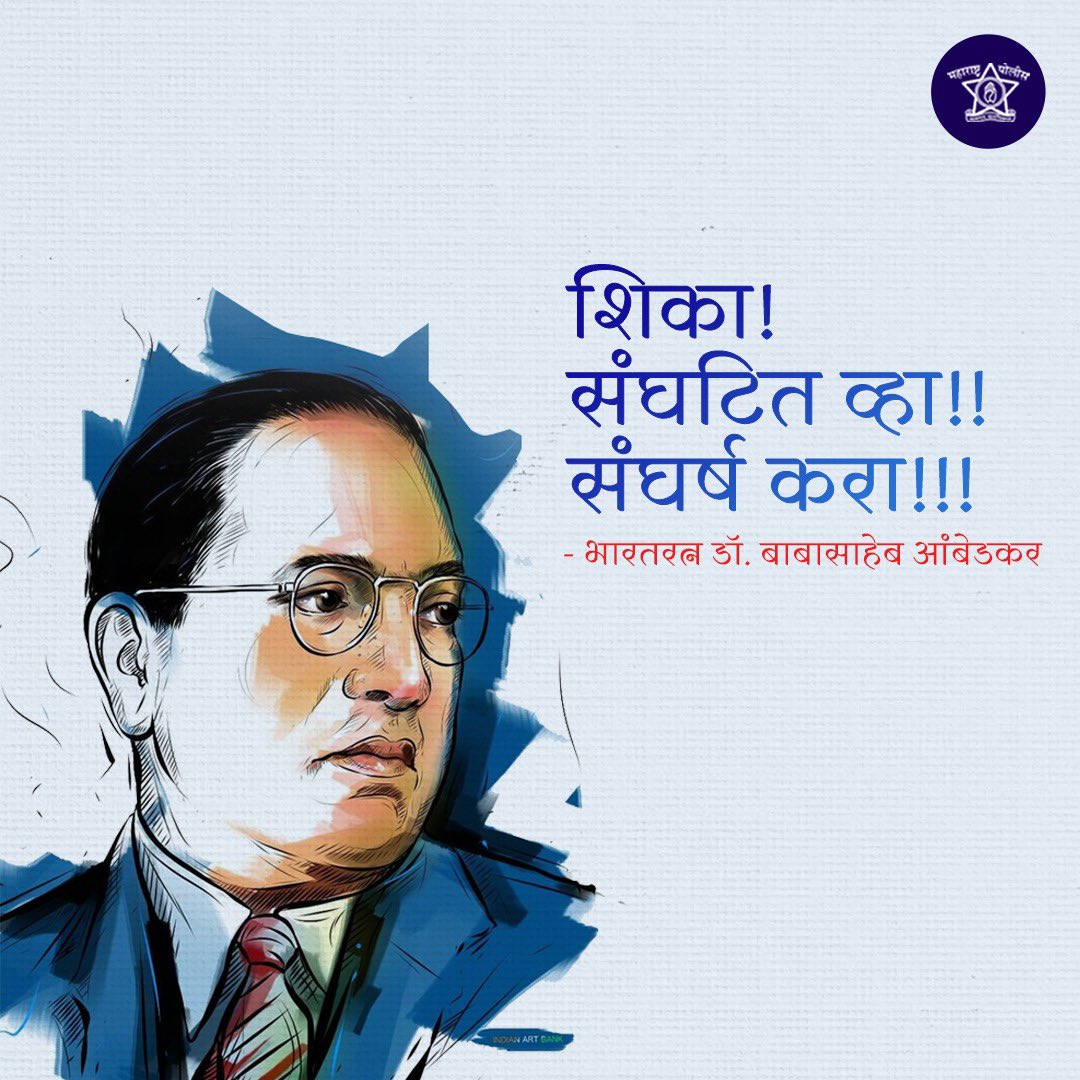 DGPMaharashtra's tweet photo. भारतरत्न डॉ. बाबासाहेब ��ंबेडकर यांना जयंती दिनानिमित्त विनम्र अभिवादन!

#AmbedkarJayanti https://t.co/8N3oMmBXYz