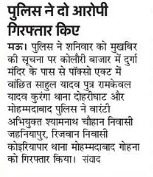 #MauPoliceInNews @Uppolice @adgzonevaranasi @digazamgarh @DRElamaranIPS