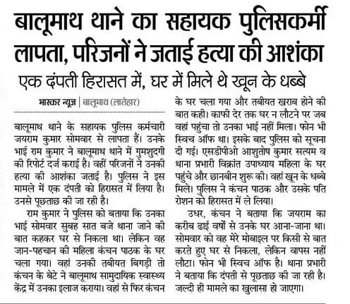 KumarRa97089531's tweet photo. @jhpolice @BJP4Jharkhand सहायक पुलिस बालूमाथ थाना से जयराम कुमार साहू ड्यूटी  के दौरान 8 दिन से लापता हो जाना  और लातेहर पुलिस  उसे खोजने में नाकाम रहना चिंता का विषय है 10000में 24 घंटा नक्सल  इलाकों में ड्यूटी करते हुए  गायब हो जाना झारखण्ड पुलिस पर कई  सवाल खड़े करते हैं https://t.co/aBzqOtoFHS