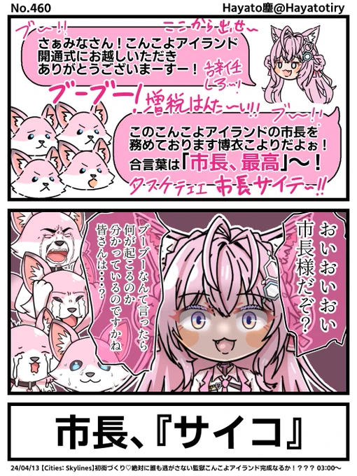 塵刊ホロマンガ No.460
【切り抜き2コマ】市長、最高
#こよりすけっち #こより実験中 