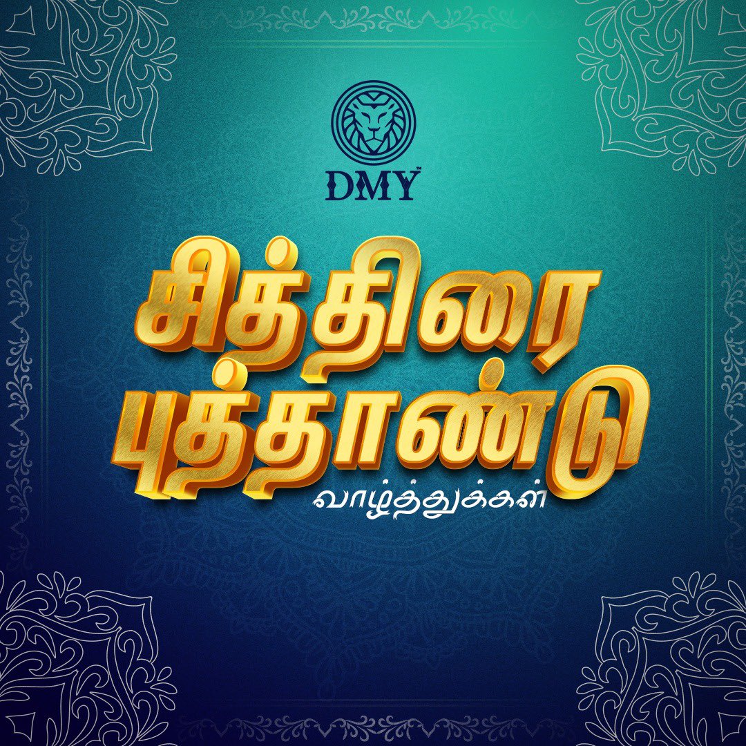 DMY Creation wishes you a Chithirai New Year filled with fresh energy and optimism for overcoming new challenges and emerging victorious 🌿 Have a blessed Chithirai New Year ✨ #DMY #DMYWishes #Chithirai #ChithiraiPuthandu #Blessedchithirai2024