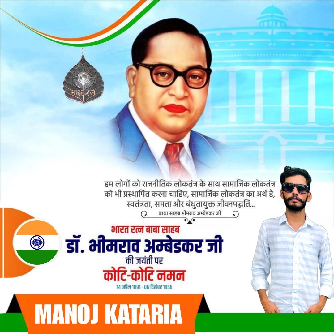 ManojCMR2002's tweet photo. नमन 🙏
जय भीम जय भारत जय संविधान ❤️ https://t.co/8lTitlsHcc