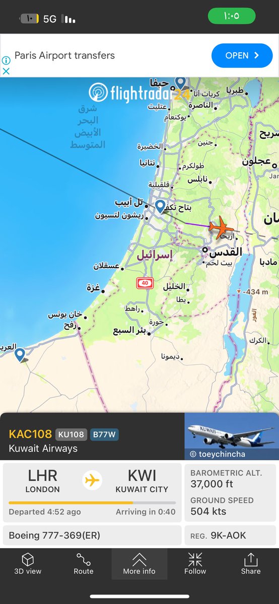 وين بعيداً عن مناطق التوتر .. وطائرة كويتيه قادمه من لندن حالياً فوق أجواء أسرائيل 

#الحرب_العالميه_الثالثه