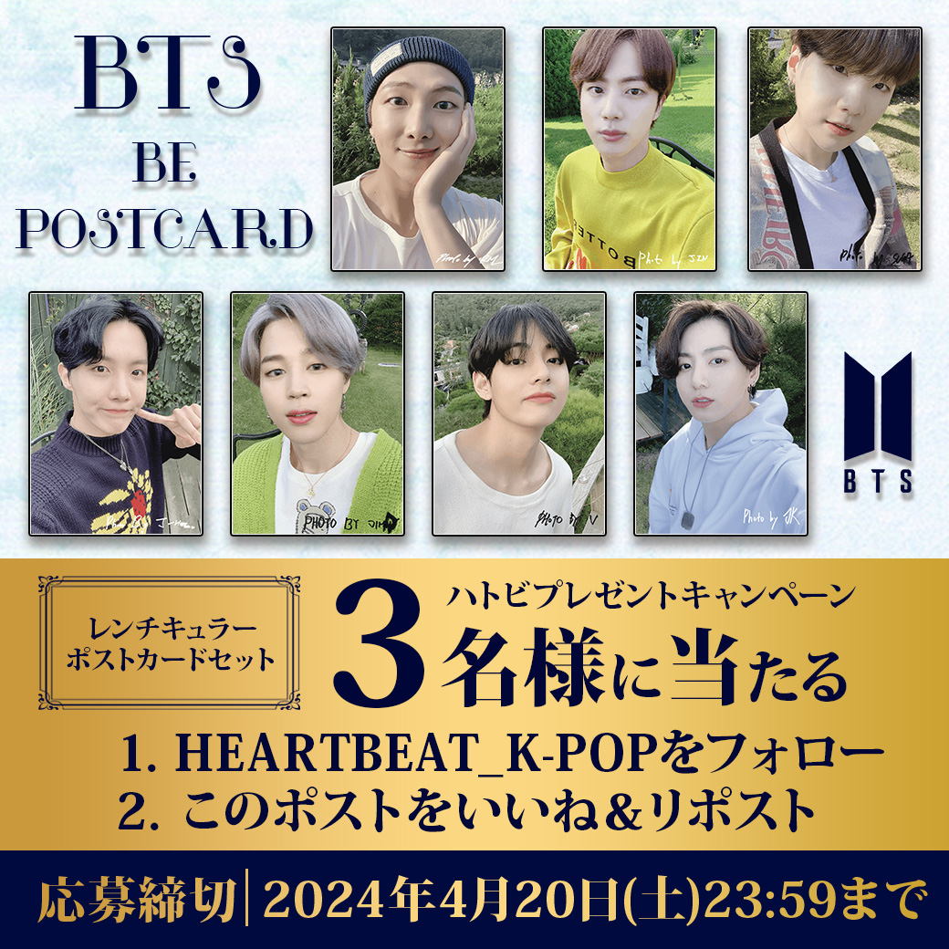 S_C_K_POP's tweet photo. #ハトビ のプレゼント企画第1️⃣️7️⃣弾💡

合計3️⃣名様に
レンチキュラーPOSTCARD
「BE.ver」
フルセットをプレゼント🎁

📌応募方法📌
✅(@HEARTBEAT_K_POP)をフォロー
✅このポストをいいね&amp;リポスト

⏰応募締切
4月20日(土)23:59まで

#バンタン #BTS https://t.co/yT5Gp4jIGX