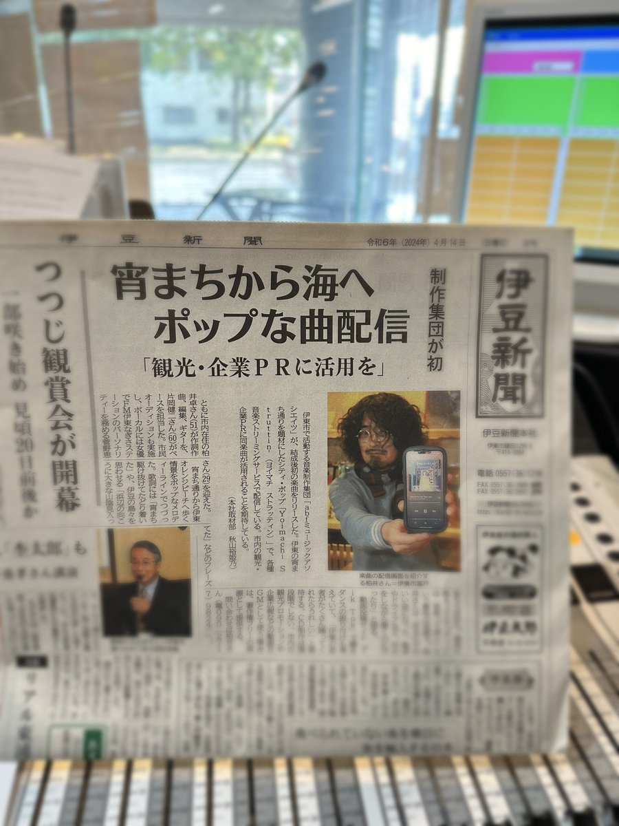 kei210407's tweet photo. abf music associates「Yoimachi Struttin'(feat.katy)」
伊豆新聞に載ってます！

各種サブスクやら、インスタとかTikTokとかでも使えますよ〜

［apple］https://t.co/n5yNBJwTft
［amazon］https://t.co/lE2LGoi2bz https://t.co/M9RpLuOsJ7