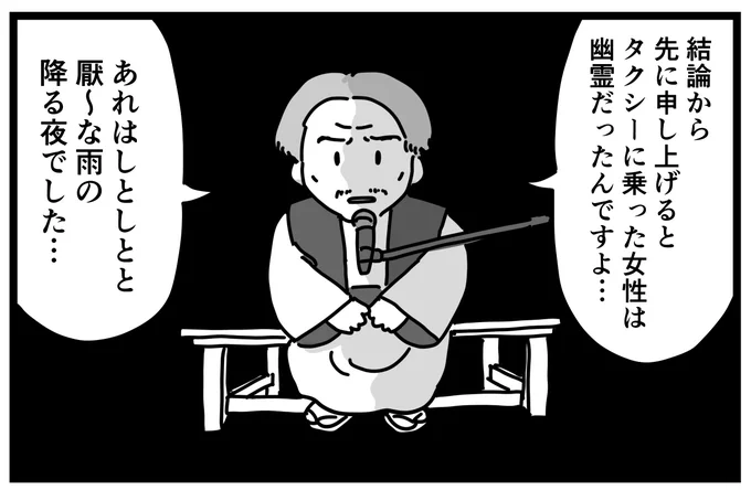 プレゼン慣れし過ぎてる怪談師
(1コマ) 