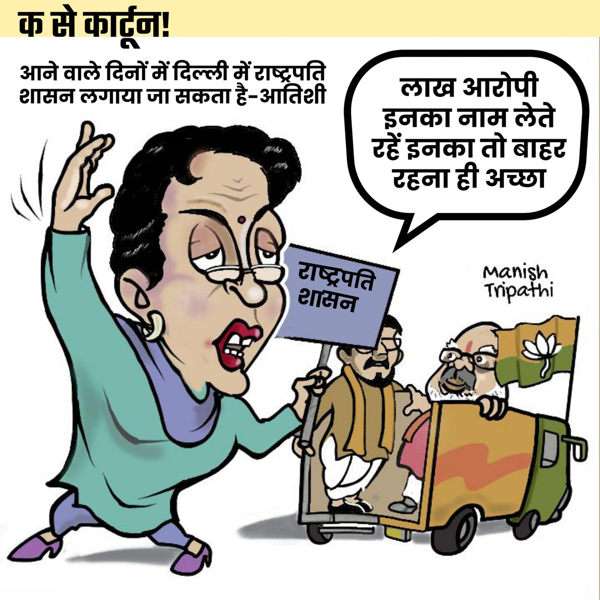 <a href="/highlight/">highlight</a> #AtishiMarlena #AapParty #presidentruelsindelhi  #BJPNEWS #AAPDelhi #राष्ट्रपति_शासन #saurabhbhardwaj #EnforcementDirectorate #CBI #Twitter #followers #trending2024