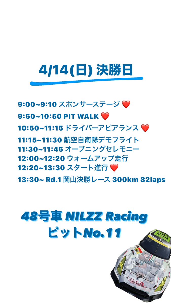 Hitomin_0122's tweet photo. おはようございます☀️
今日のタイムスケジュールです💙

#SUPERGT #NILZZRacing
#DELTAQueens https://t.co/W6juH1rYRO