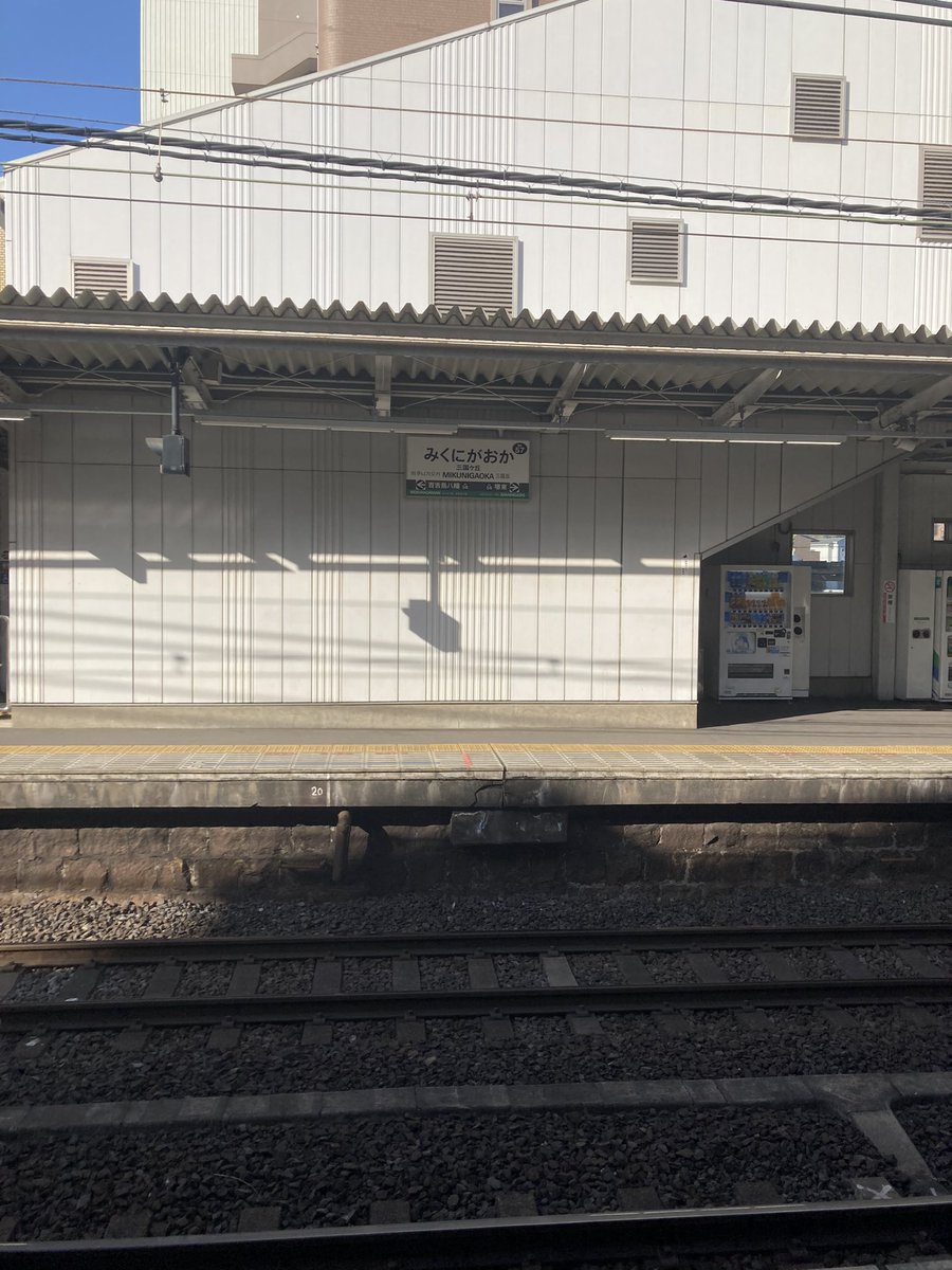 OECU_kisuke's tweet photo. 南海の三国ヶ丘来たの高校ぶり https://t.co/1J8BGG1HOp