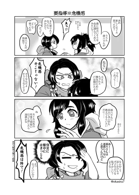 【孫安♀】清ちゃんの胃が痛くなる話 