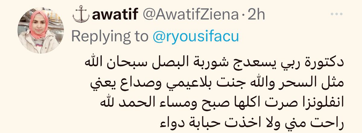 ryousifacu's tweet photo. #شوربة_البصل الجميلة للكحة والبلغم والحمى

الطريقة
بصلة تقطعوها ارباع 
تضعوها في ماء 
تغلى على النار بدون زيت ولا بهارات
ثم تهرسونها بماءها
وتقدموها للمريض مع ملح وعليها بقدونس مفروم 
مرة باليوم لغاية الشفاء https://t.co/YCRGl7u3ZT