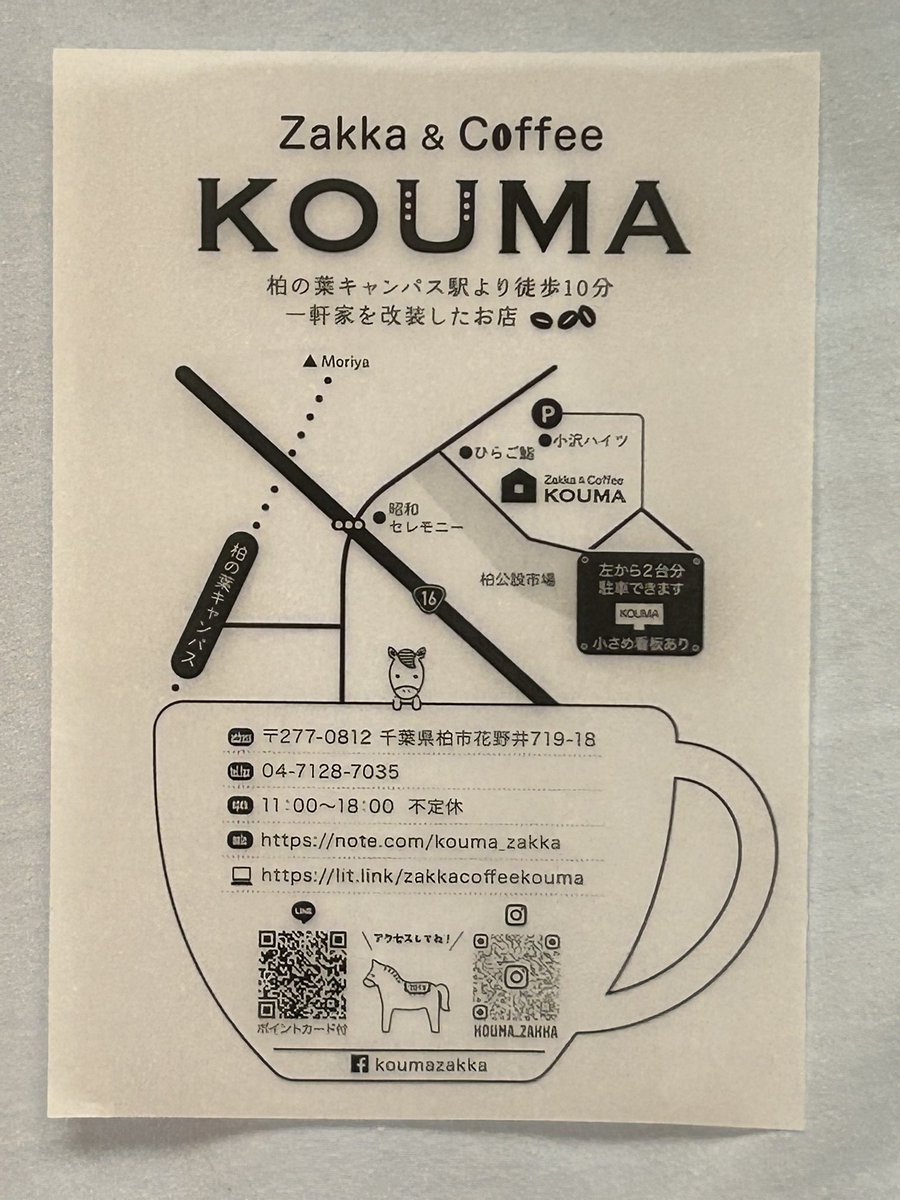 eijitakanaka's tweet photo. 柏の葉の方にKOUMAさんと言うカフェがあります☕️

Facebookとホームページをこちらを手掛かりに絶賛読んでいますが…文章を読んでいる限り面白そうなカフェですね🧐私気になります🤔

いよいよ柏の葉方面を攻略しろと言う神様のお告げですかね��

#KOUMA #千葉県 #柏市 #花野井 #柏の葉 #カフェ https://t.co/2326D6VVdR
