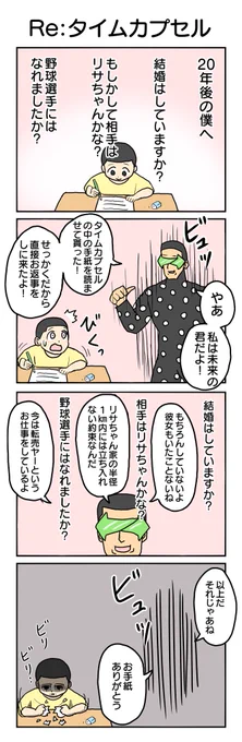 Re:タイムカプセル
#4コマ漫画 #4コマ #再掲 