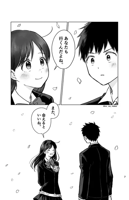 4月×「夢に餅・瓢箪から駒・渡りに船」全10p
(2/3) 