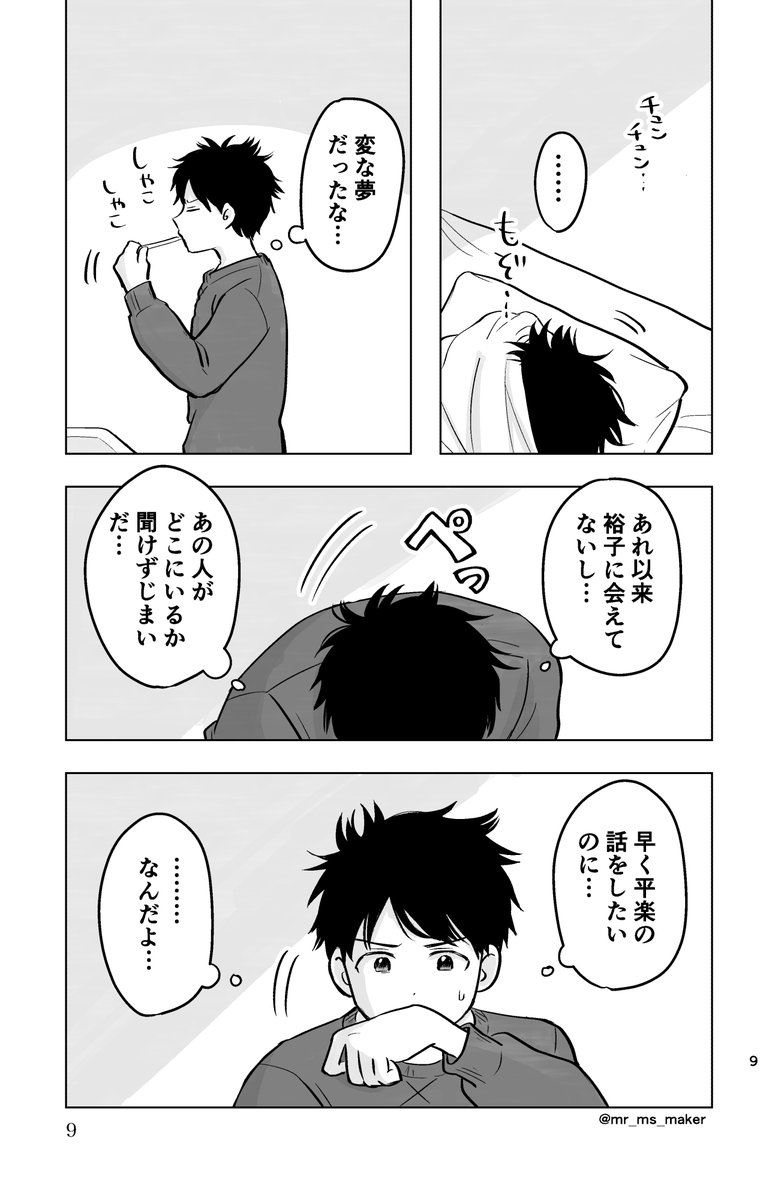 4月×「夢に餅・瓢箪から駒・渡りに船」全10p
(2/3) 