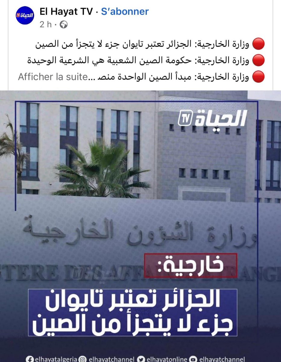 BoukhorsAmir1's tweet photo. حتى لا ننسى 
العصااابة تعتبر ان تايوان التي عدد سكانها 23 مليون نسمة انها جزء لا يتجزأ من الأراضي الصينية .
و في نفس الوقت تعتبر أربع "ڤياطن و خيمة" في تيندوف دولة 😂 
خلوني ساكت هاد ليام 😒 و تحيا عمي بن بطوش 💪🏿 https://t.co/zwT3zjBj9h