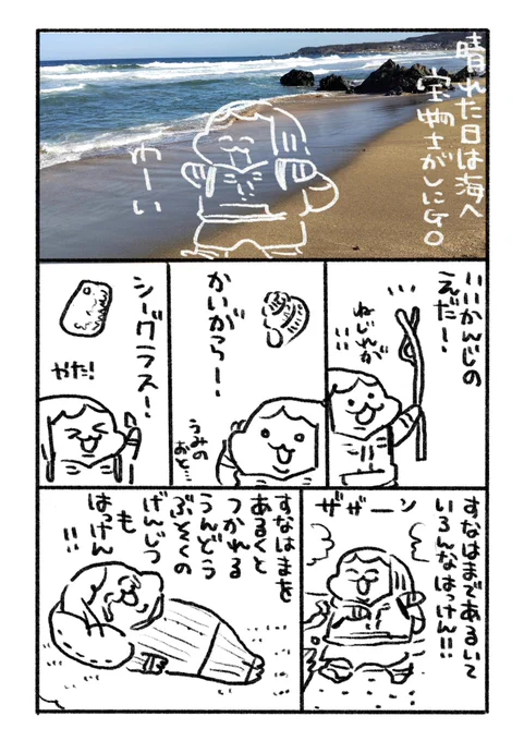 八戸の海であそぼー! 