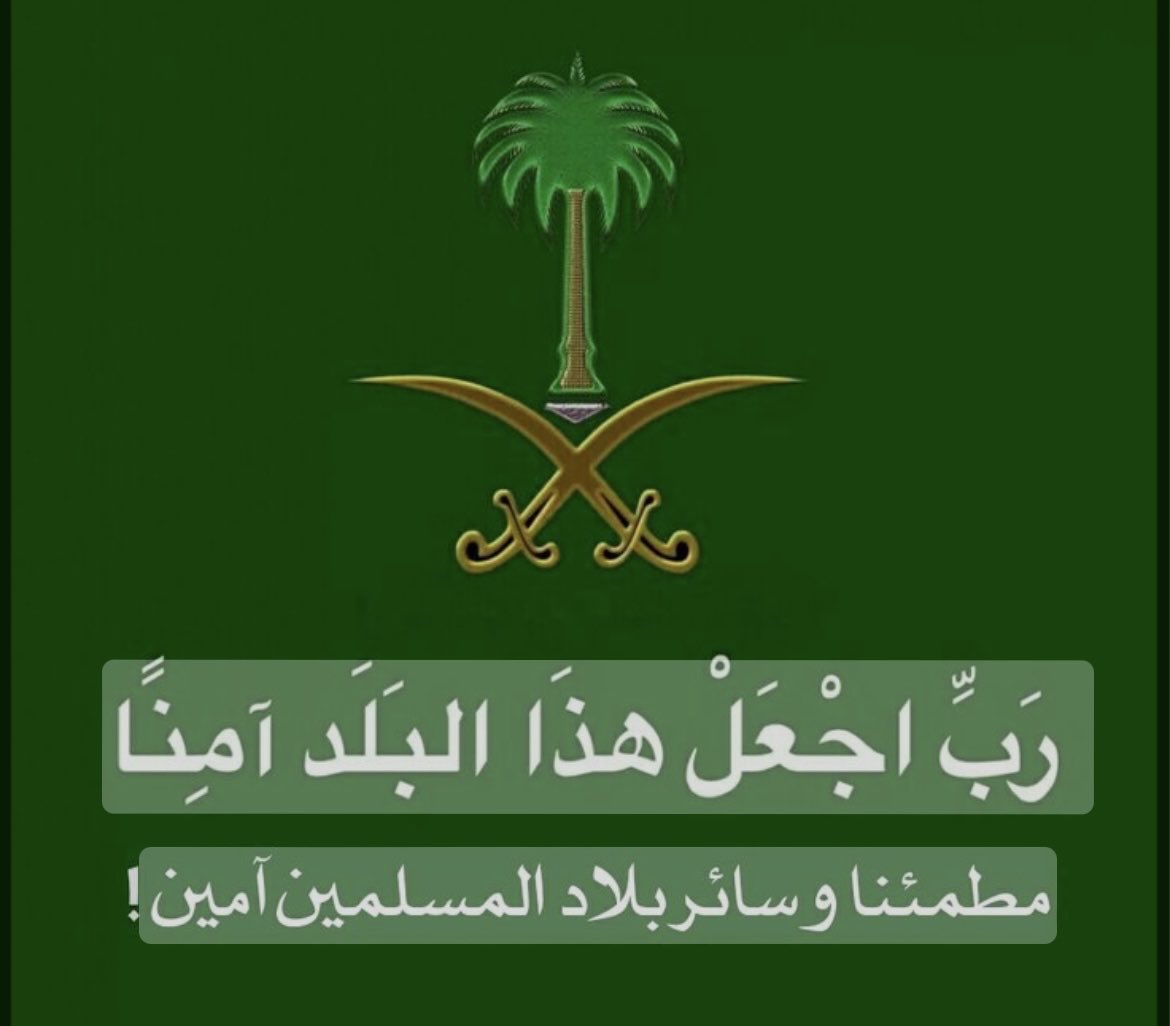om_hatan99's tweet photo. 🇸🇦🇸🇦🇸🇦🇸🇦 https://t.co/D05IQmqGLL