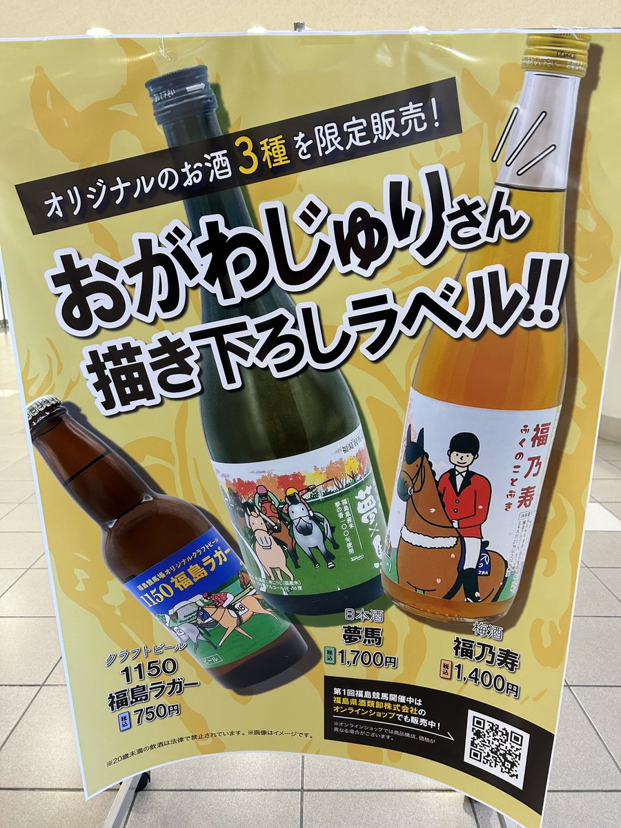 土日限定価格】福島競馬場 オリジナル起きあがりこぼし